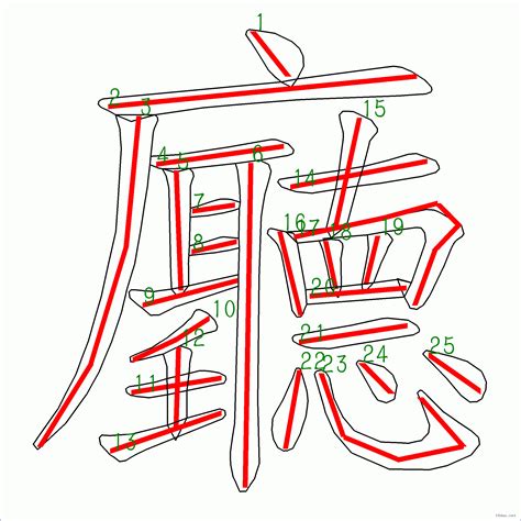 25筆畫|筆順字典